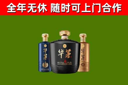 银州区烟酒回收华茅酒.jpg
